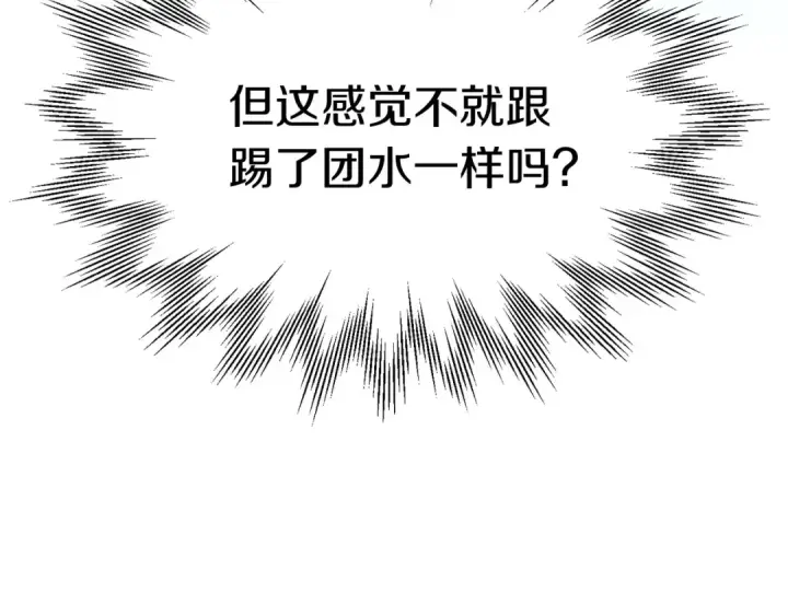漫画《法师家族的恶少小儿子》第30话 猛虎下山第179张图