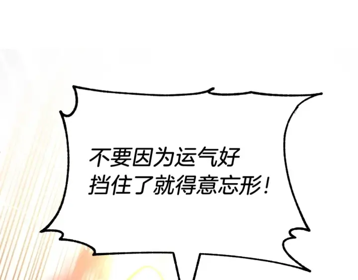 漫画《法师家族的恶少小儿子》第30话 猛虎下山第183张图