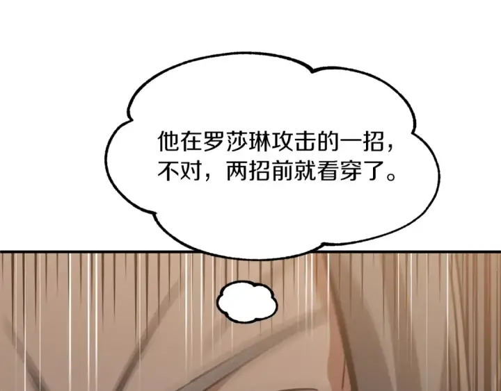 漫画《法师家族的恶少小儿子》第30话 猛虎下山第217张图