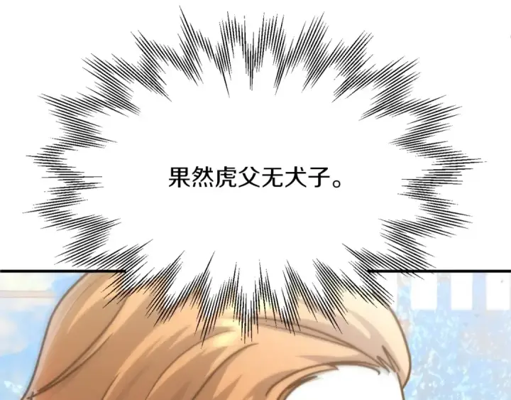 漫画《法师家族的恶少小儿子》第30话 猛虎下山第219张图