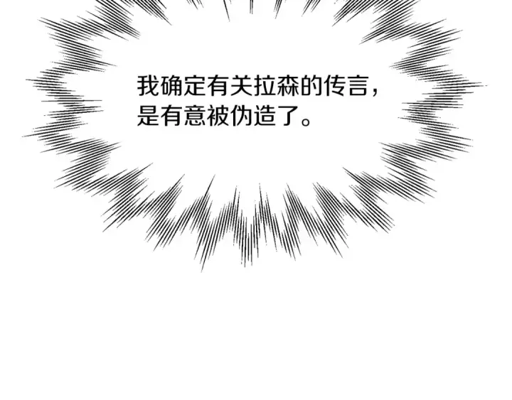 漫画《法师家族的恶少小儿子》第30话 猛虎下山第221张图