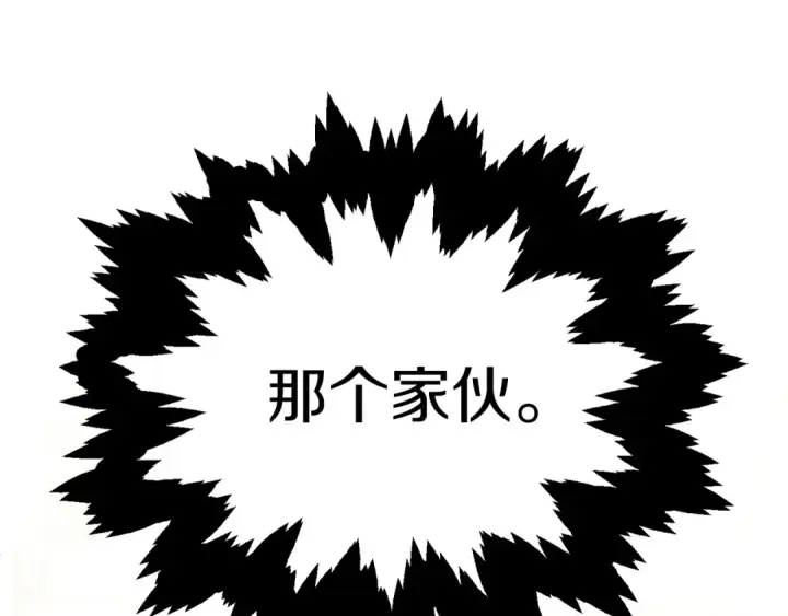 漫画《法师家族的恶少小儿子》第30话 猛虎下山第222张图