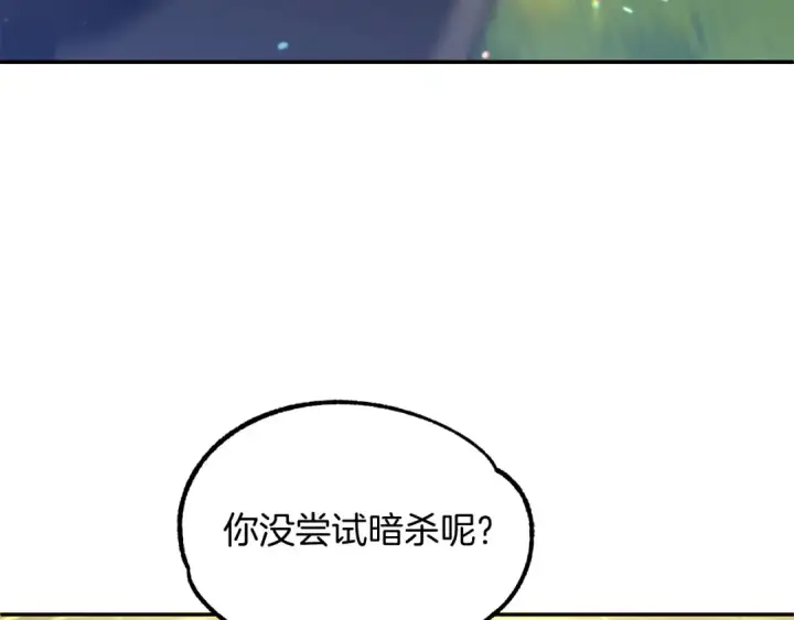 漫画《法师家族的恶少小儿子》第30话 猛虎下山第25张图