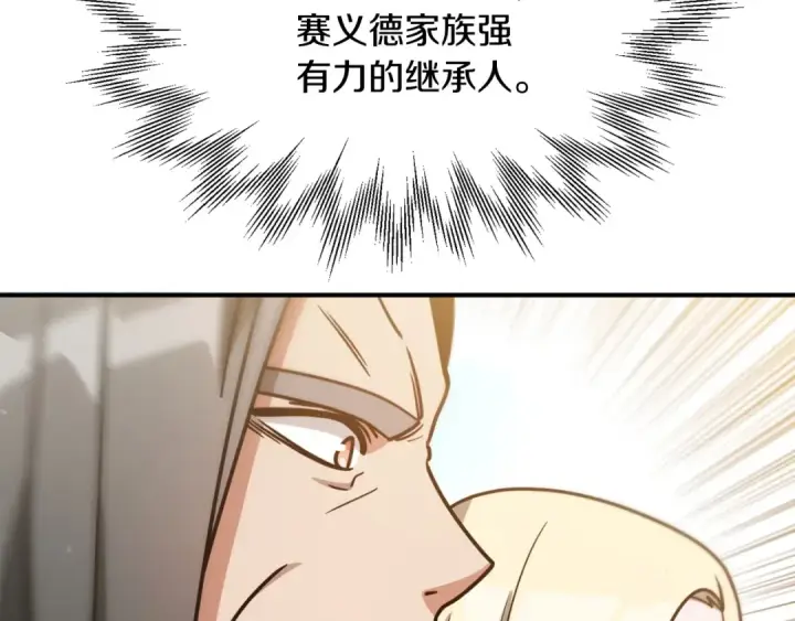 漫画《法师家族的恶少小儿子》第30话 猛虎下山第35张图