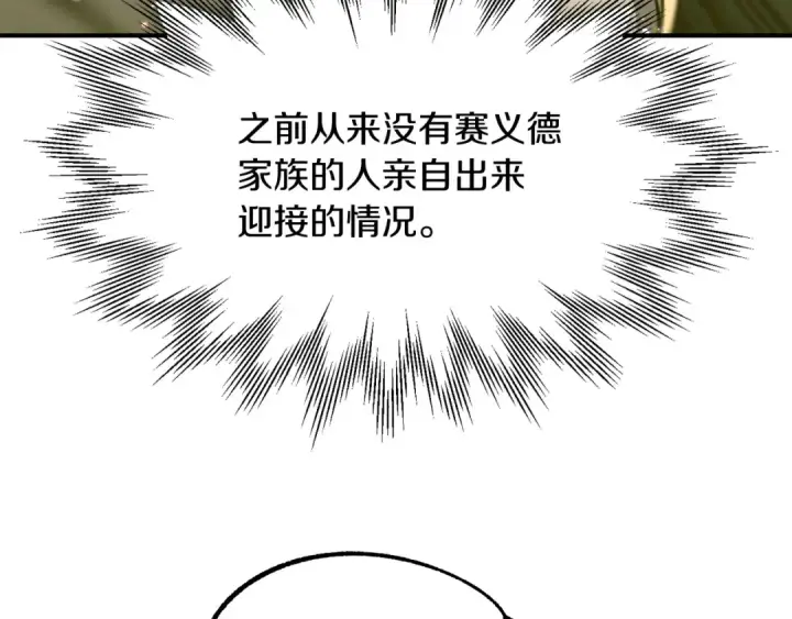 漫画《法师家族的恶少小儿子》第30话 猛虎下山第37张图