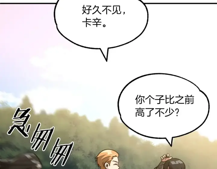 漫画《法师家族的恶少小儿子》第30话 猛虎下山第38张图