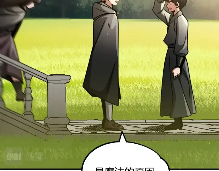 漫画《法师家族的恶少小儿子》第30话 猛虎下山第39张图