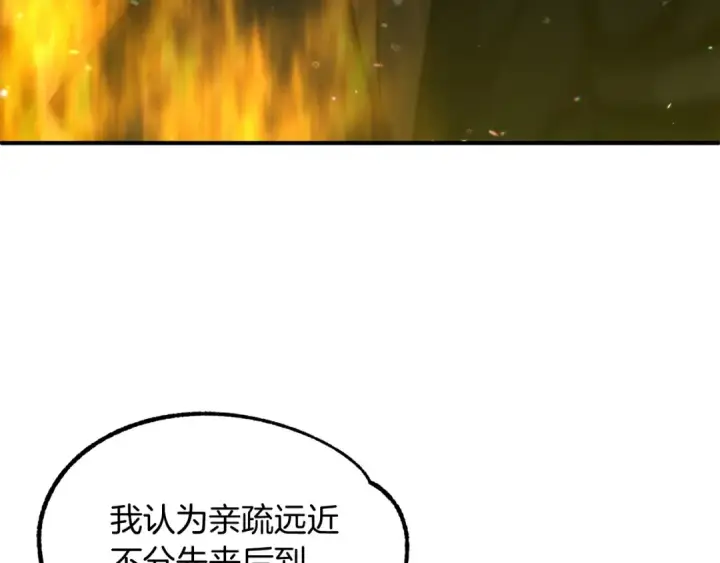 漫画《法师家族的恶少小儿子》第30话 猛虎下山第46张图