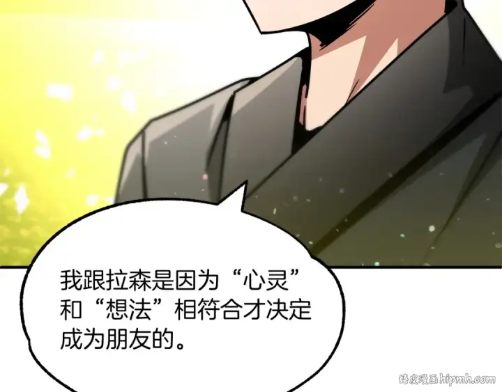 漫画《法师家族的恶少小儿子》第30话 猛虎下山第48张图