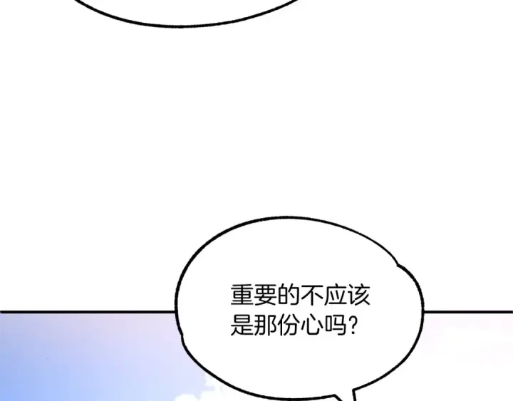 漫画《法师家族的恶少小儿子》第30话 猛虎下山第49张图