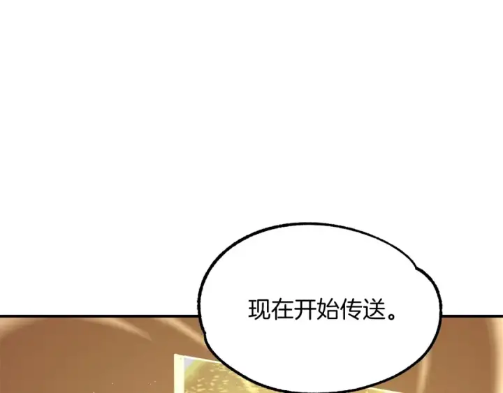 漫画《法师家族的恶少小儿子》第30话 猛虎下山第5张图