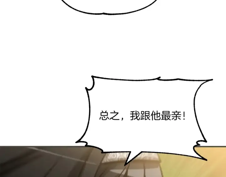 漫画《法师家族的恶少小儿子》第30话 猛虎下山第52张图