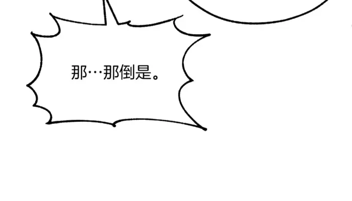 漫画《法师家族的恶少小儿子》第30话 猛虎下山第54张图