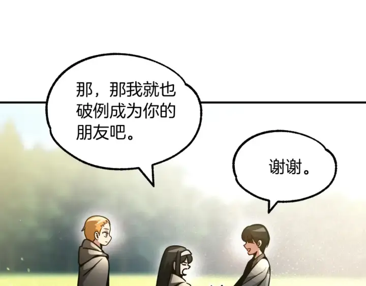 漫画《法师家族的恶少小儿子》第30话 猛虎下山第55张图