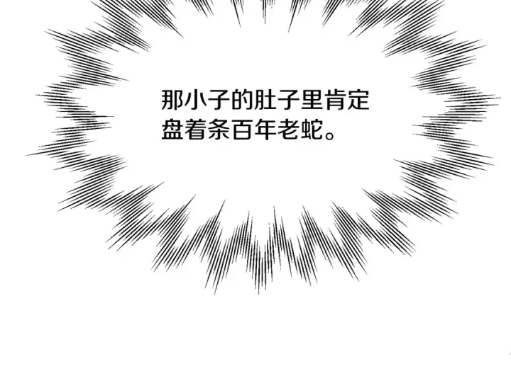 漫画《法师家族的恶少小儿子》第30话 猛虎下山第78张图