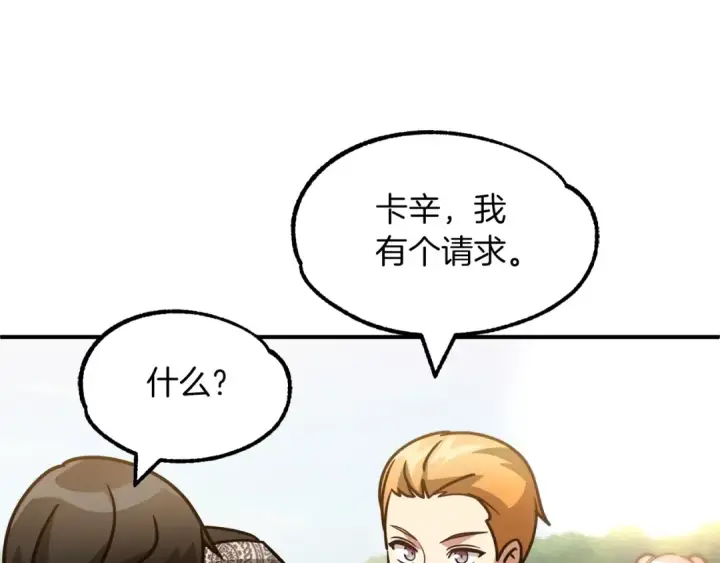 漫画《法师家族的恶少小儿子》第30话 猛虎下山第79张图