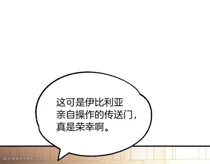 漫画《法师家族的恶少小儿子》第30话 猛虎下山第8张图