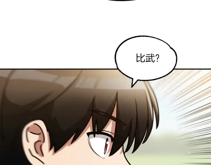 漫画《法师家族的恶少小儿子》第30话 猛虎下山第81张图