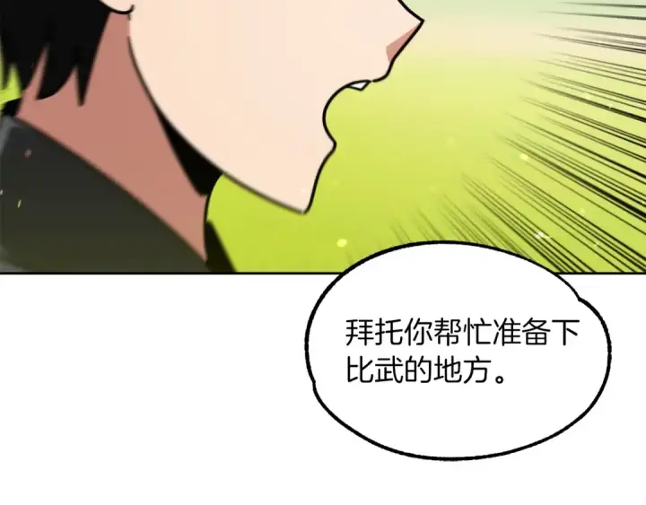 漫画《法师家族的恶少小儿子》第30话 猛虎下山第82张图