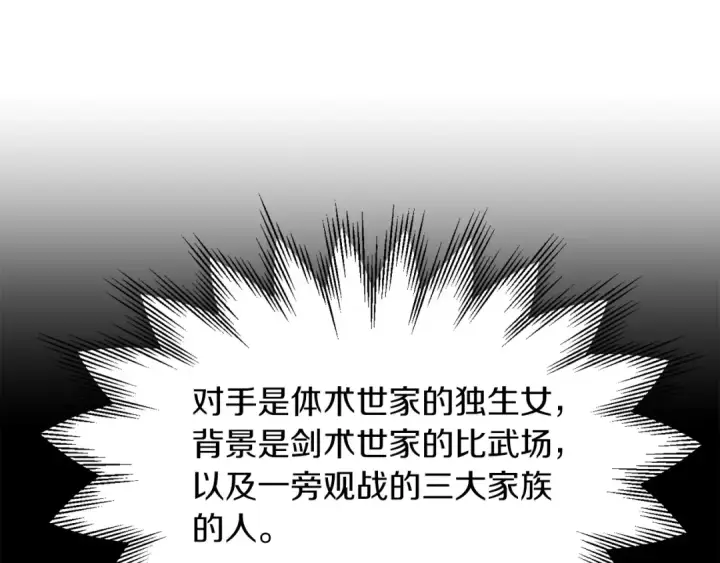 漫画《法师家族的恶少小儿子》第30话 猛虎下山第83张图
