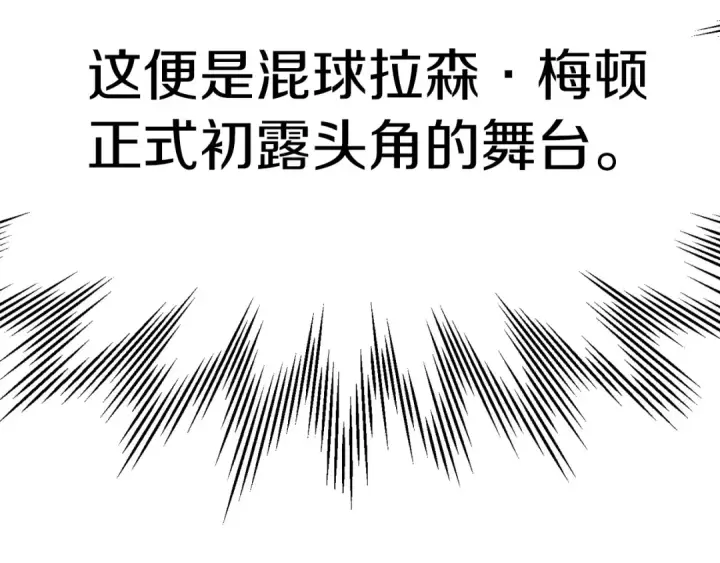 漫画《法师家族的恶少小儿子》第30话 猛虎下山第87张图