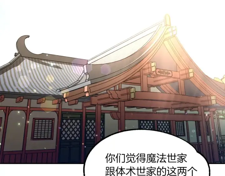 漫画《法师家族的恶少小儿子》第30话 猛虎下山第90张图