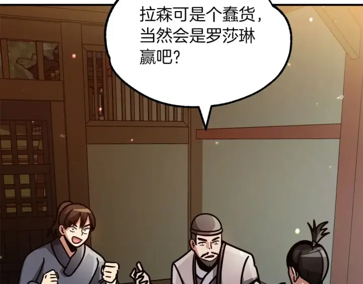 漫画《法师家族的恶少小儿子》第30话 猛虎下山第92张图