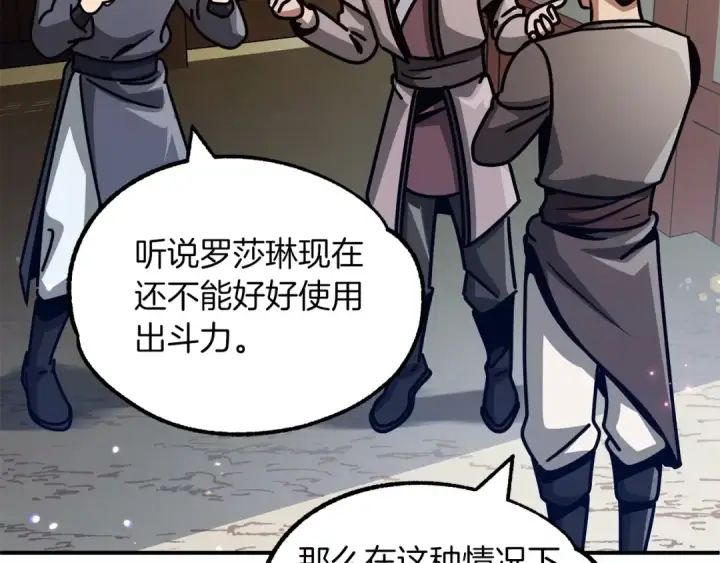 漫画《法师家族的恶少小儿子》第30话 猛虎下山第93张图