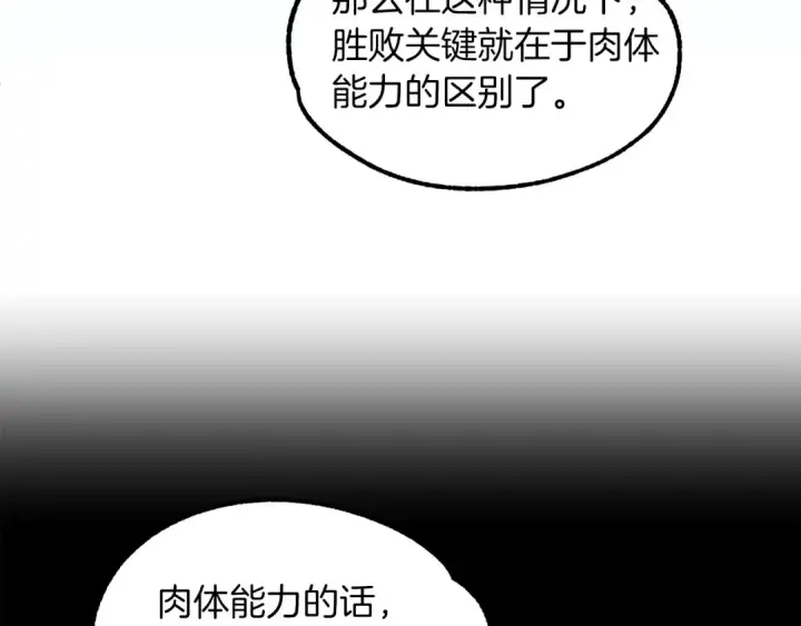 漫画《法师家族的恶少小儿子》第30话 猛虎下山第94张图