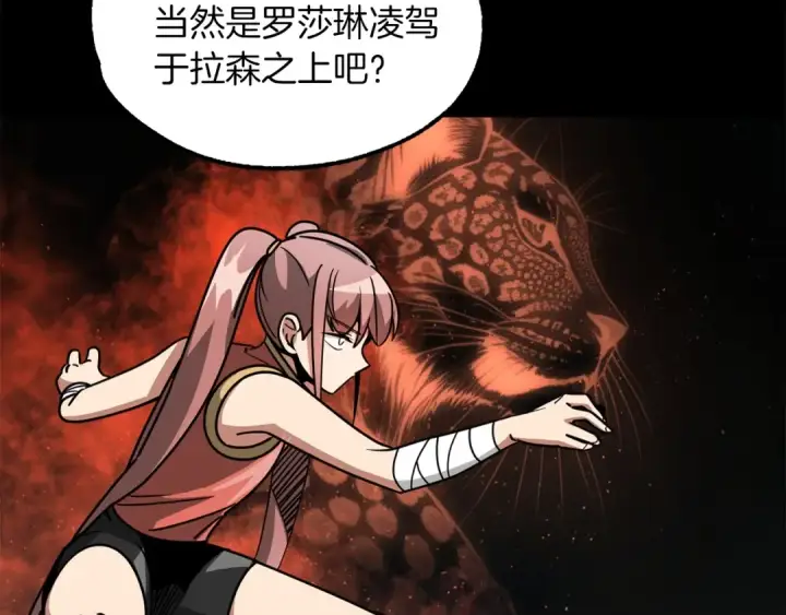 漫画《法师家族的恶少小儿子》第30话 猛虎下山第95张图