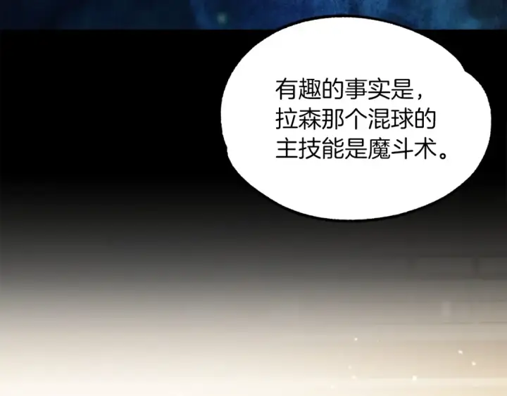 漫画《法师家族的恶少小儿子》第30话 猛虎下山第98张图