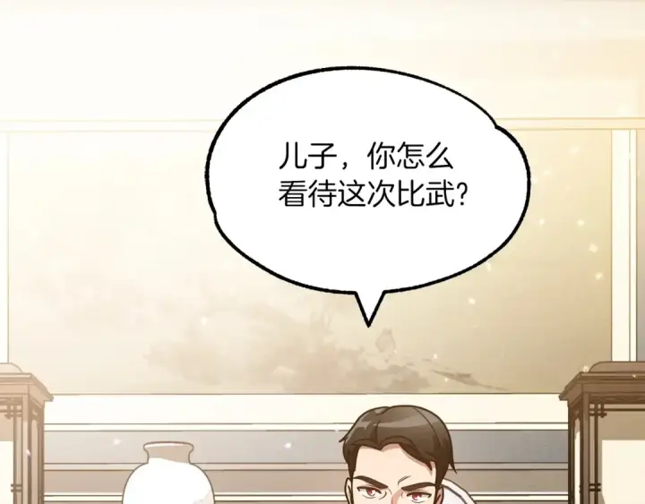 漫画《法师家族的恶少小儿子》第30话 猛虎下山第99张图