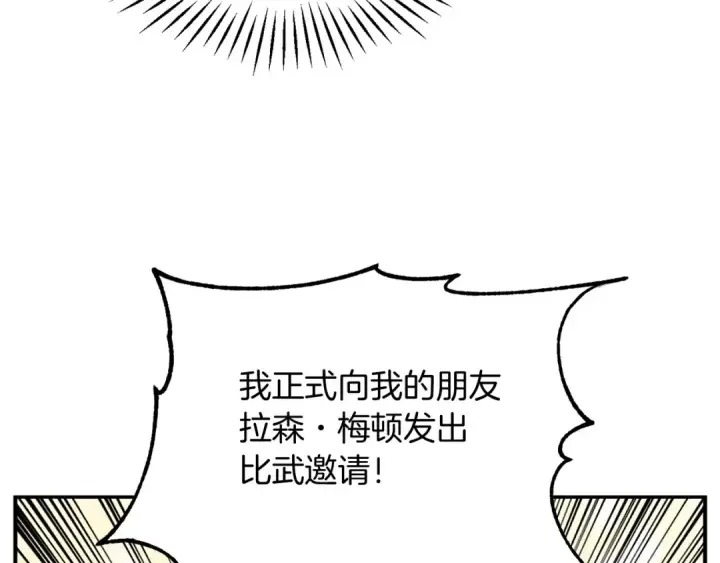 《法师家族的恶少小儿子》第31话 创世之人图108