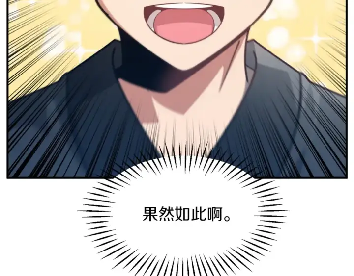 《法师家族的恶少小儿子》第31话 创世之人图110