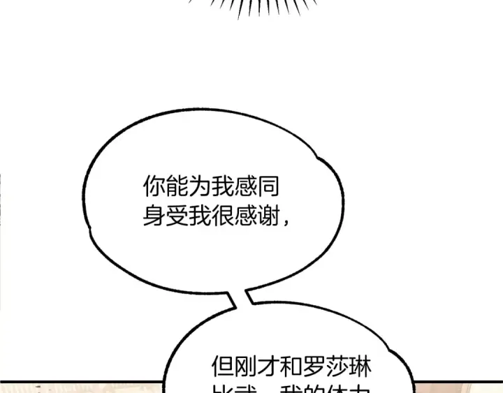 《法师家族的恶少小儿子》第31话 创世之人图111