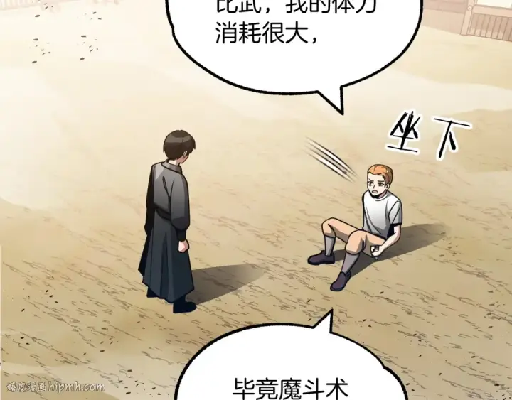《法师家族的恶少小儿子》第31话 创世之人图112