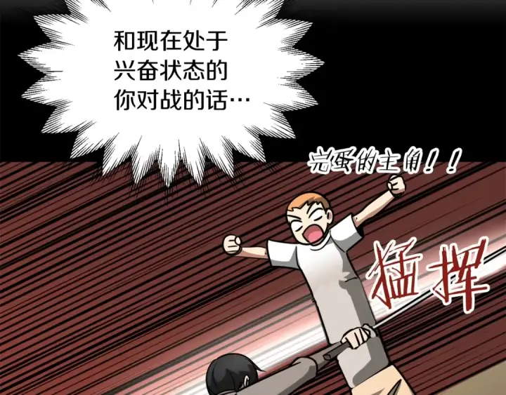 《法师家族的恶少小儿子》第31话 创世之人图116