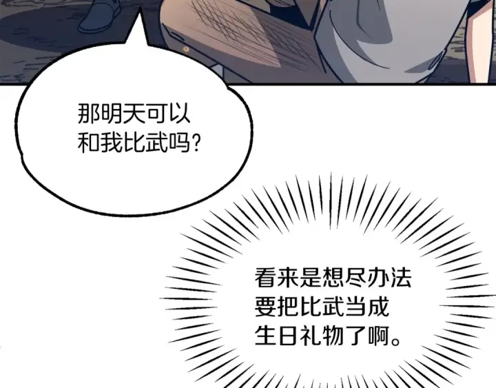 《法师家族的恶少小儿子》第31话 创世之人图121