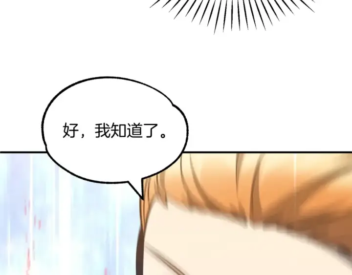 《法师家族的恶少小儿子》第31话 创世之人图122