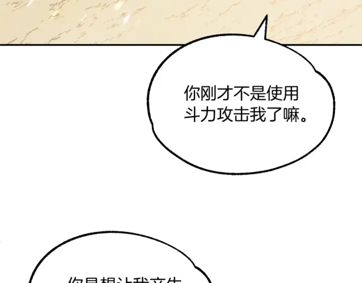 《法师家族的恶少小儿子》第31话 创世之人图127
