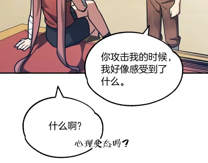 《法师家族的恶少小儿子》第31话 创世之人图132