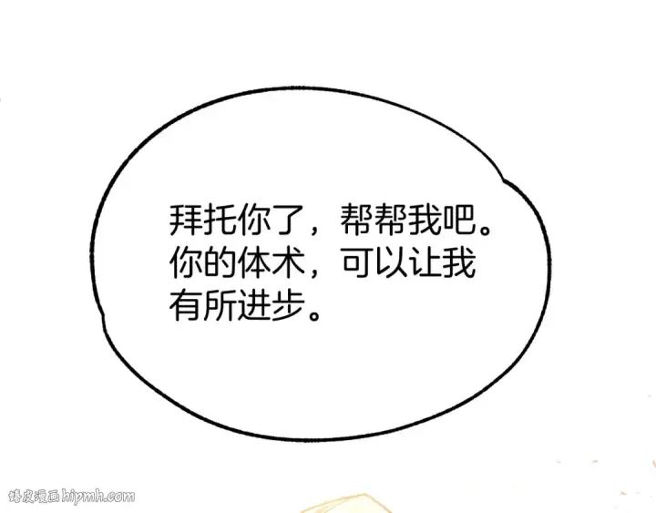 《法师家族的恶少小儿子》第31话 创世之人图136