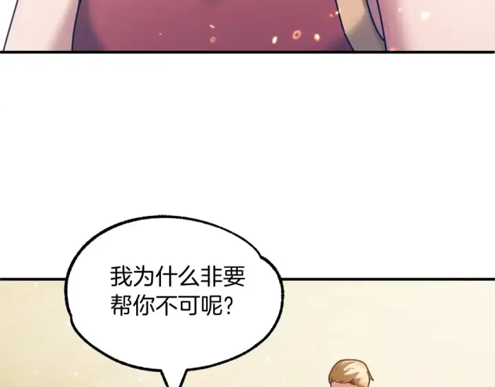 《法师家族的恶少小儿子》第31话 创世之人图139