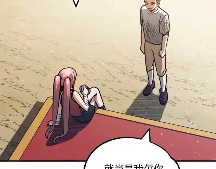 《法师家族的恶少小儿子》第31话 创世之人图140