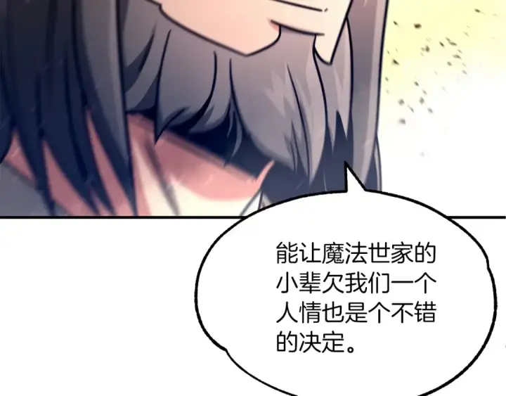 《法师家族的恶少小儿子》第31话 创世之人图150
