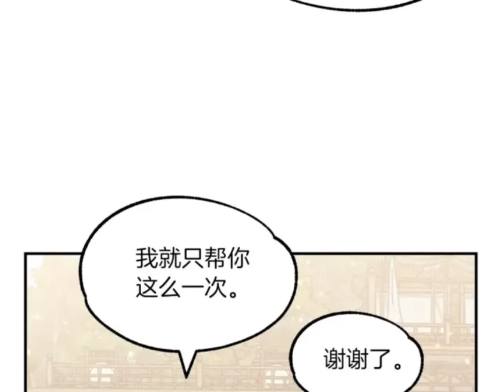 《法师家族的恶少小儿子》第31话 创世之人图151