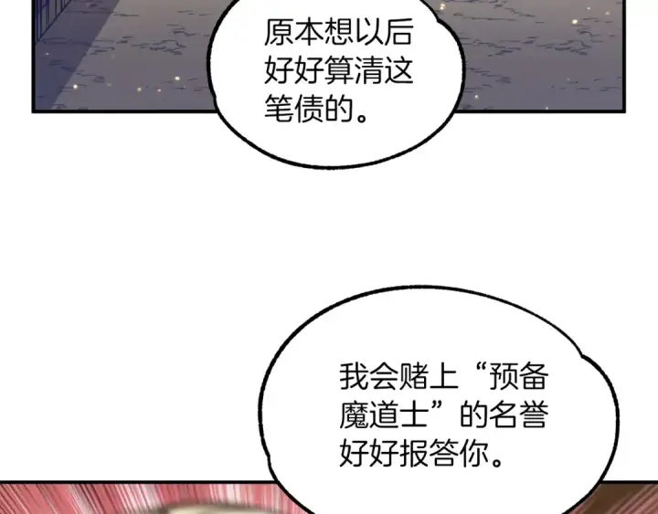 《法师家族的恶少小儿子》第31话 创世之人图153