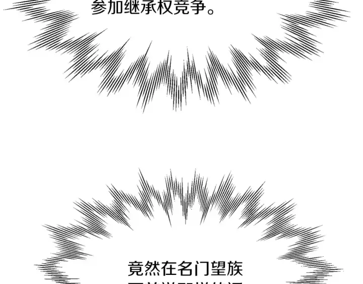 《法师家族的恶少小儿子》第31话 创世之人图158