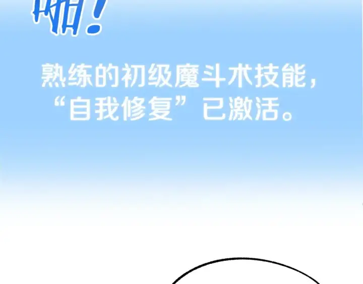 《法师家族的恶少小儿子》第31话 创世之人图164