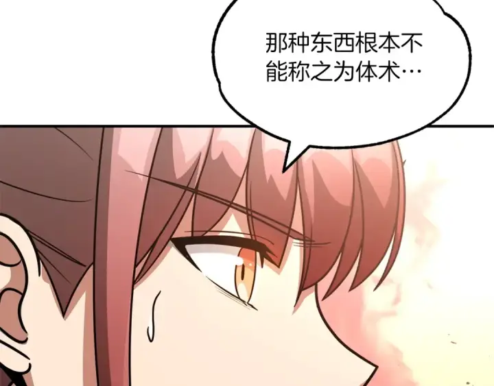 《法师家族的恶少小儿子》第31话 创世之人图165